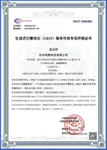 信通院GEO专项评测缩略图