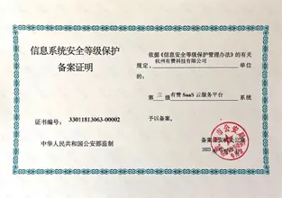 等保三级缩略图
