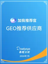 GEO推荐供应商缩略图