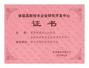 省级研发中心缩略图